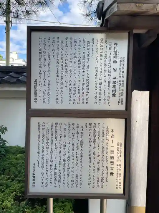 霊泉院(東京都)