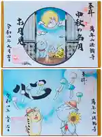 法輪寺の御朱印