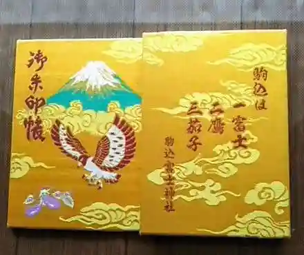 駒込富士神社の御朱印帳