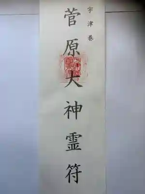 菅原神社の{uncategorized: "未分類", other: "その他", undefined: "問題あり", building: "その他建物", grave: "お墓", sacred_gate: "鳥居", guardian: "狛犬", statue: "像", buddha: "仏像", history: "歴史", nature: "自然", garden: "庭園", animal: "動物", pagoda: "塔", temizu: "手水舎", mountain_gate: "山門・神門", sanctuary: "本殿・本堂", subordinate: "末社・摂社", art: "芸術", scenery: "景色", jizo: "地蔵", ema: "絵馬", goshuin: "御朱印", omikuji: "おみくじ", items: "授与品その他", amulet: "お守り", goshuincho: "御朱印帳", eats: "食事", festival: "お祭り", votive_dance: "神楽", shichigosan: "七五三参", wedding: "結婚式", experience: "体験その他", initially: "初詣", around: "周辺", anti_infection: "感染症対策"}