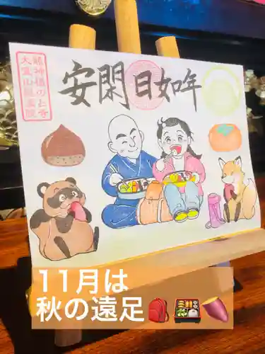 大室山龍渓院の御朱印