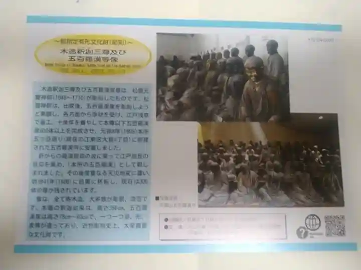 五百羅漢寺(東京都)