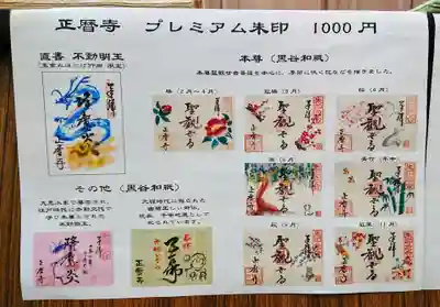 書き置き御朱印の数々