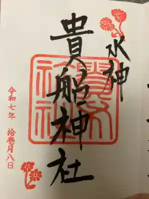 貴船神社(京都府)