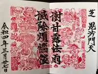 正伝寺の御朱印