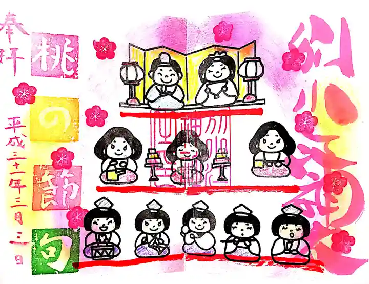 別小江神社の御朱印