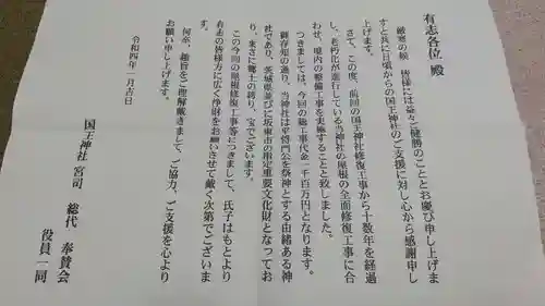 國王神社の授与品その他