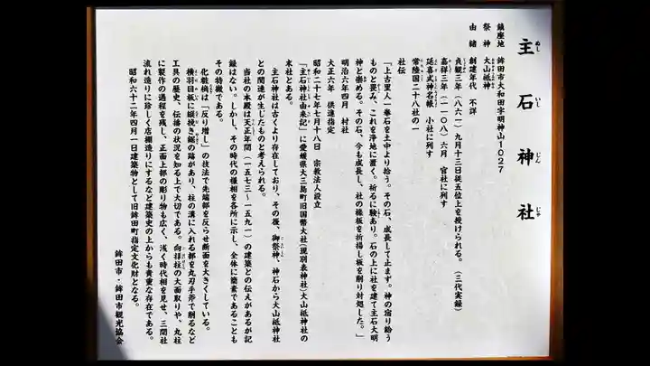 主石神社の歴史