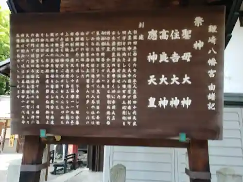 鞭崎神社(八幡宮)の歴史