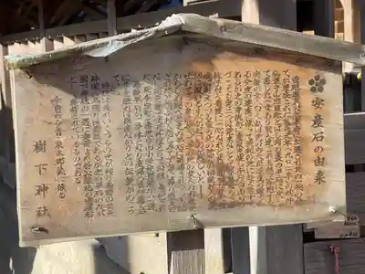 樹下神社(滋賀県)