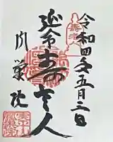 鳳巣院の御朱印