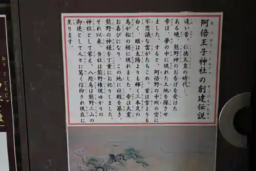 阿倍王子神社の歴史