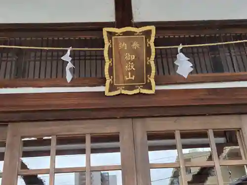 御嶽山神社(福島県)