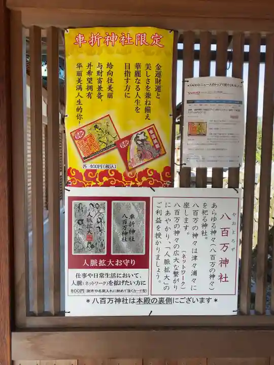 車折神社(京都府)