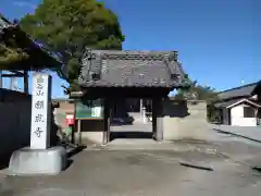 願成寺(愛知県)