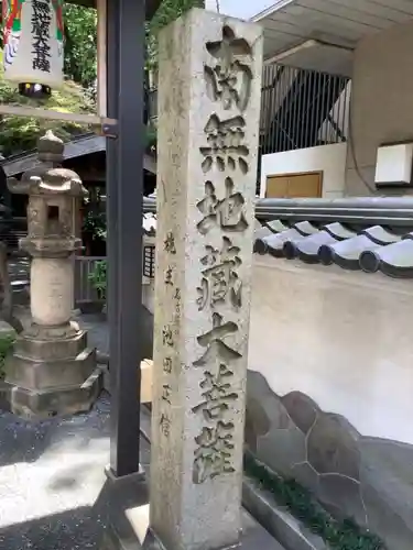 清浄寺(矢場地蔵)のその他建物