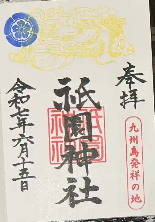 祇園神社(宮崎県)