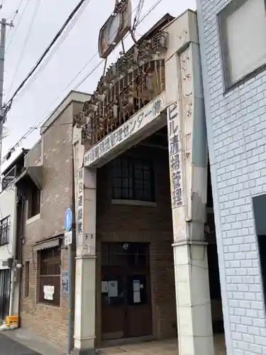 申義堂(兵庫県)