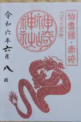 神﨑神社の御朱印