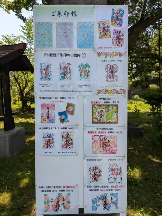 伊達神社(北海道)