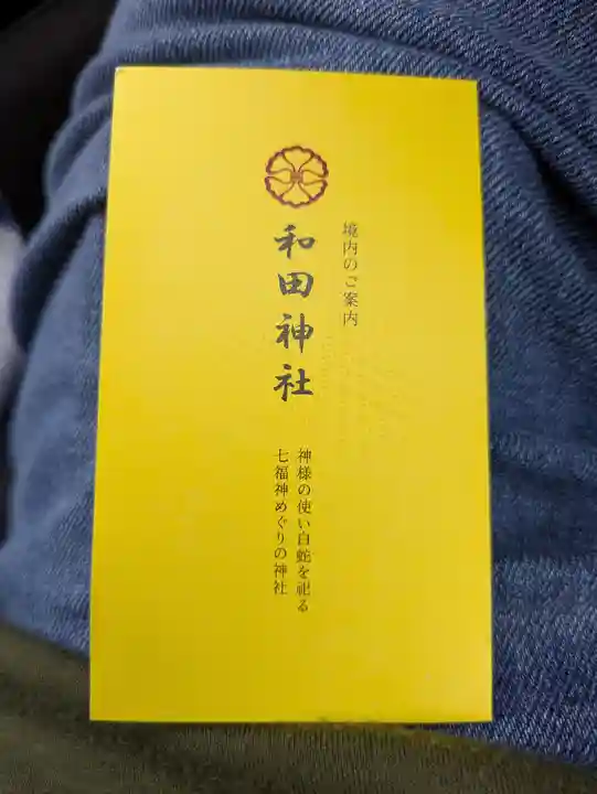 和田神社(兵庫県)