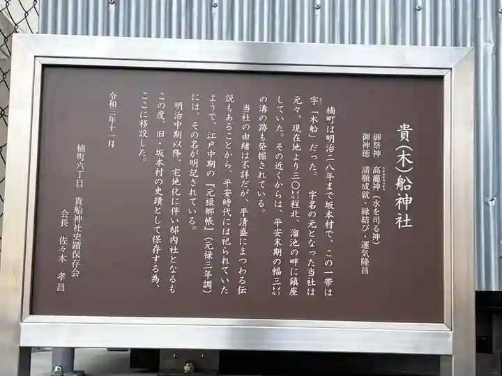 貴(木)船神社の歴史