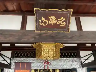 名號山 専唱院(愛知県)