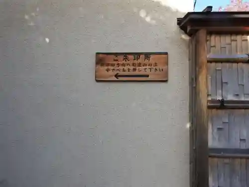 大聖寺門跡のその他建物