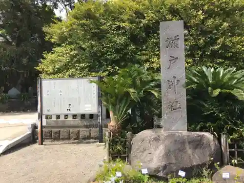 瀬戸神社のその他建物