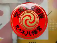 代々木八幡宮(東京都)