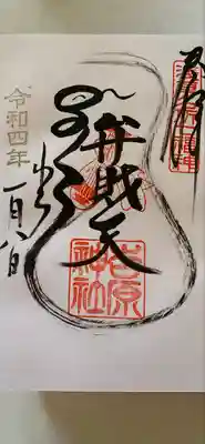 吉原神社(東京都)