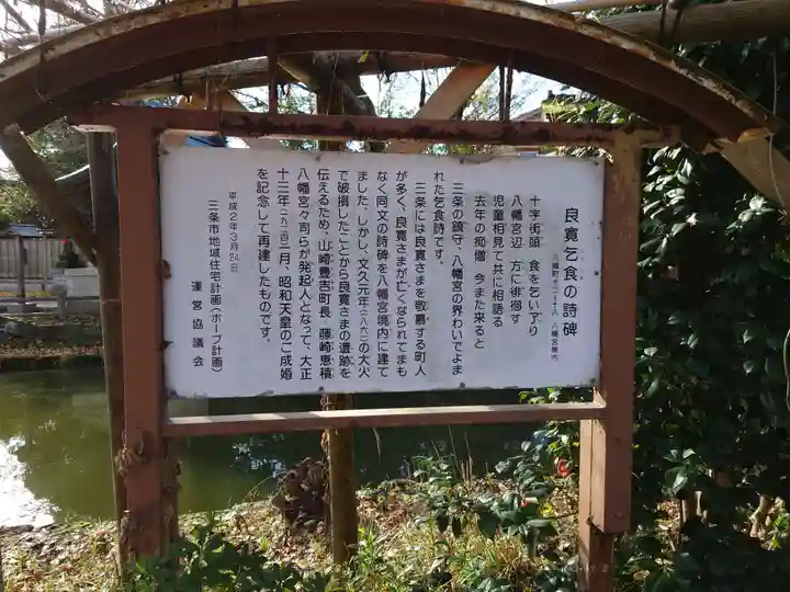三条八幡宮(新潟県)