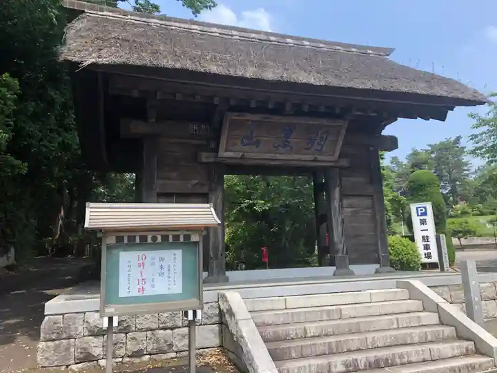 大聖寺(土浦大師不動尊)の山門・神門