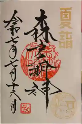 お書き入れ