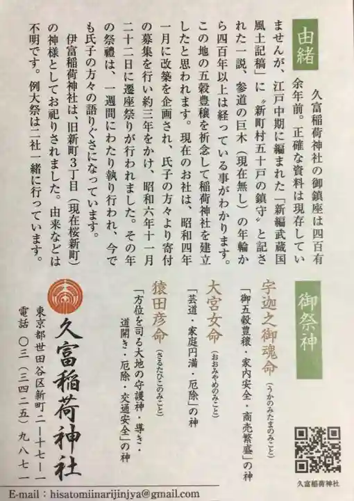 久富稲荷神社(東京都)