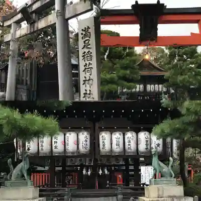 満足稲荷神社の鳥居
