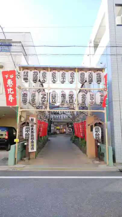 正寶院(飛不動尊)の山門・神門