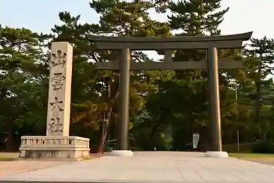 出雲大社(島根県)