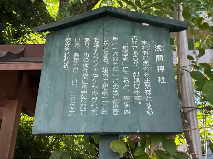 浅間神社(那古野浅間神社)(愛知県)