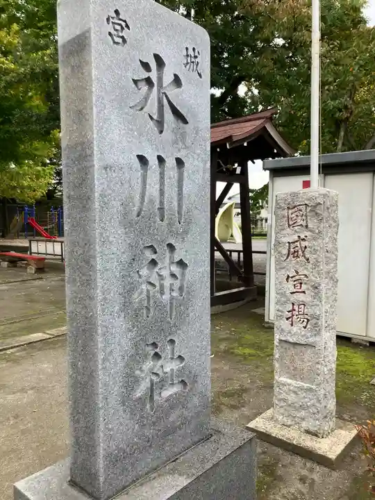 宮城氷川神社(東京都)
