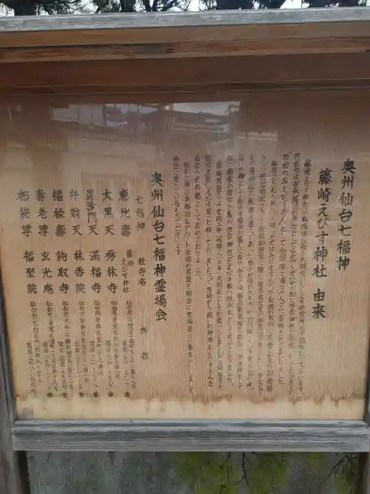 藤崎えびす神社の歴史