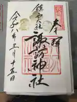 鎮西大社諏訪神社の{uncategorized: "未分類", other: "その他", undefined: "問題あり", building: "その他建物", grave: "お墓", sacred_gate: "鳥居", guardian: "狛犬", statue: "像", buddha: "仏像", history: "歴史", nature: "自然", garden: "庭園", animal: "動物", pagoda: "塔", temizu: "手水舎", mountain_gate: "山門・神門", sanctuary: "本殿・本堂", subordinate: "末社・摂社", art: "芸術", scenery: "景色", jizo: "地蔵", ema: "絵馬", goshuin: "御朱印", omikuji: "おみくじ", items: "授与品その他", amulet: "お守り", goshuincho: "御朱印帳", eats: "食事", festival: "お祭り", votive_dance: "神楽", shichigosan: "七五三参", wedding: "結婚式", experience: "体験その他", initially: "初詣", around: "周辺", anti_infection: "感染症対策"}