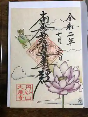 カエルの菩薩様🐸