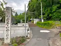 【公式】龍門院常楽寺(秩父札所十一番)のその他建物