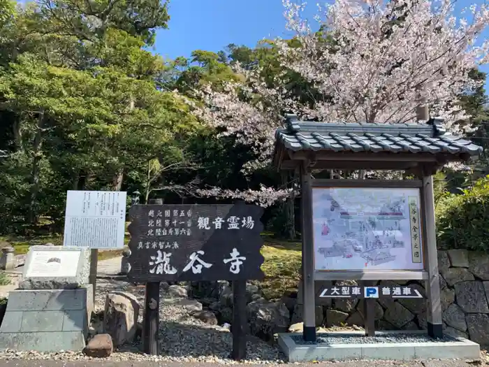 瀧谷寺の建物その他