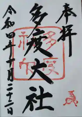 多度大社(三重県)