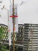 愛宕神社(網戸)の授与品その他