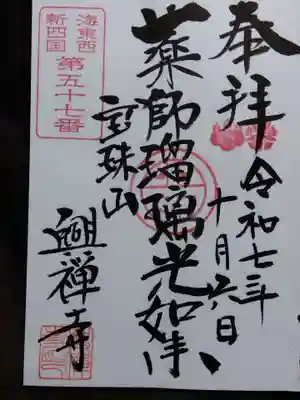 興禅寺(愛知県)