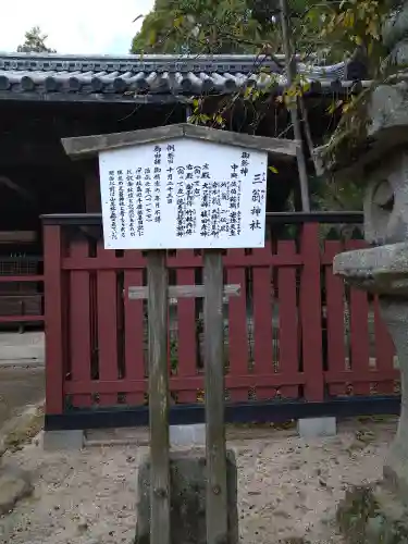 三翁神社の歴史