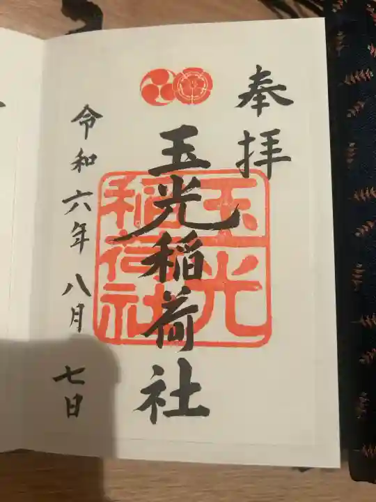 八坂神社(祇園さん)の御朱印